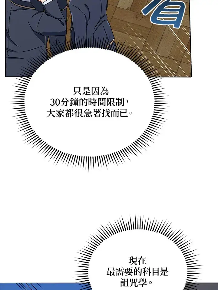 漫画《死灵术师学院的召唤天才》第26话第71张图