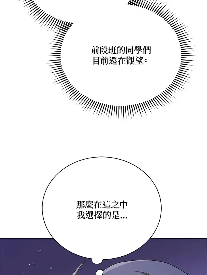 漫画《死灵术师学院的召唤天才》第26话第73张图