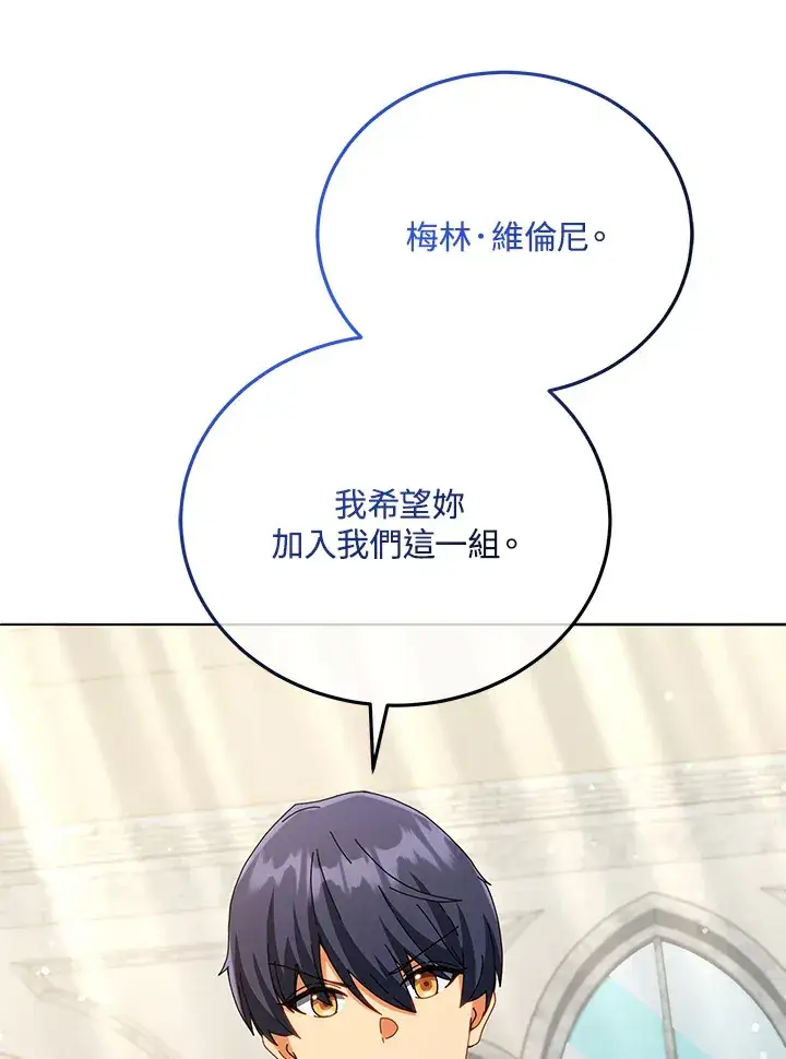 漫画《死灵术师学院的召唤天才》第26话第77张图