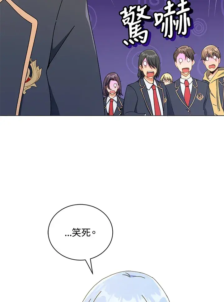 漫画《死灵术师学院的召唤天才》第26话第80张图