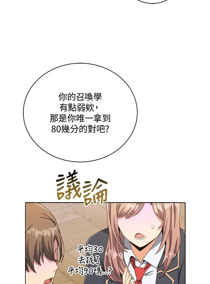 漫画《死灵术师学院的召唤天才》第26话第84张图