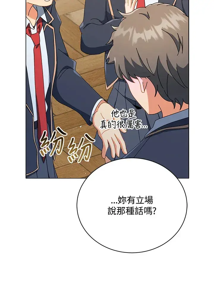 漫画《死灵术师学院的召唤天才》第26话第85张图