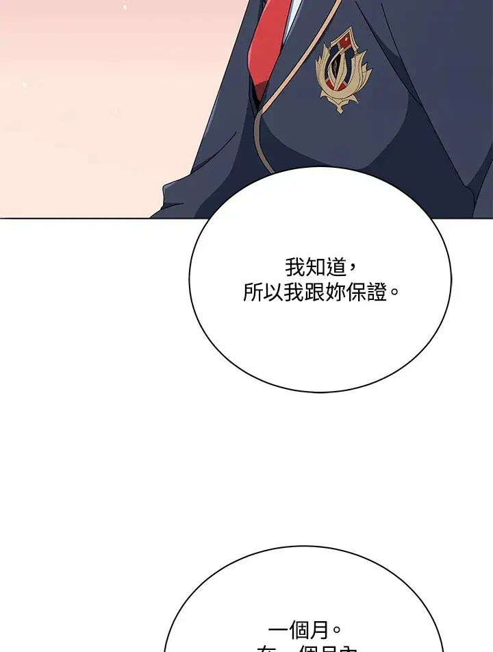 漫画《死灵术师学院的召唤天才》第26话第87张图