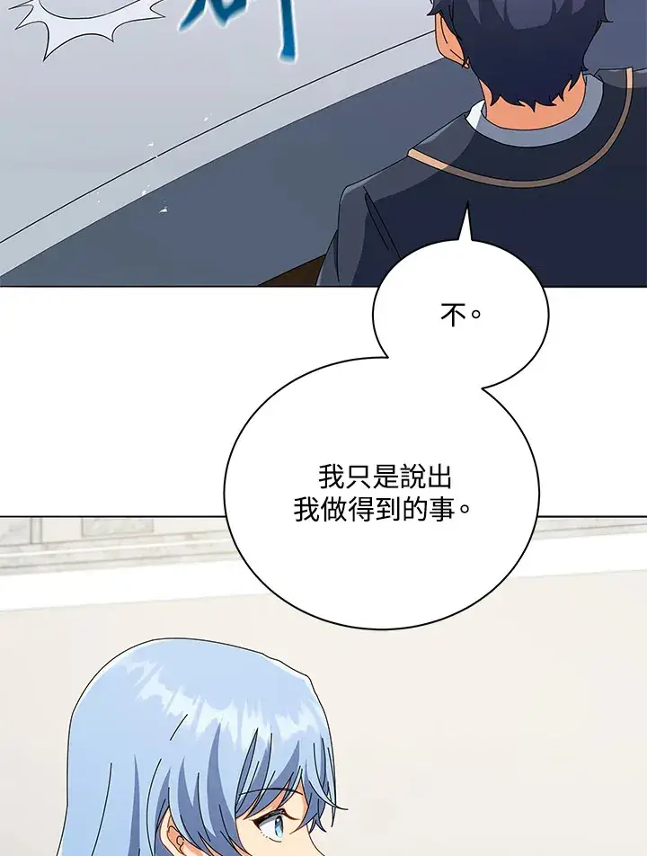 漫画《死灵术师学院的召唤天才》第26话第92张图