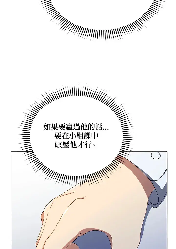 漫画《死灵术师学院的召唤天才》第26话第98张图