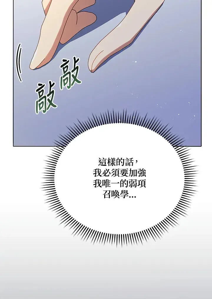 漫画《死灵术师学院的召唤天才》第26话第99张图