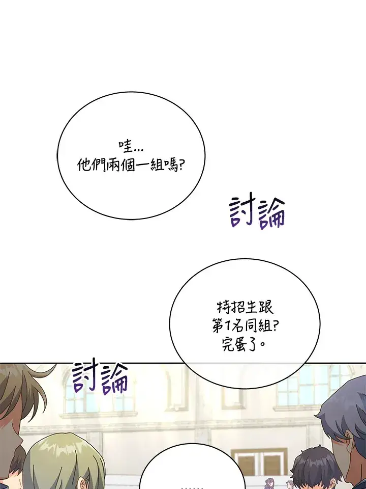 《死灵术师学院的召唤天才》第27话图10