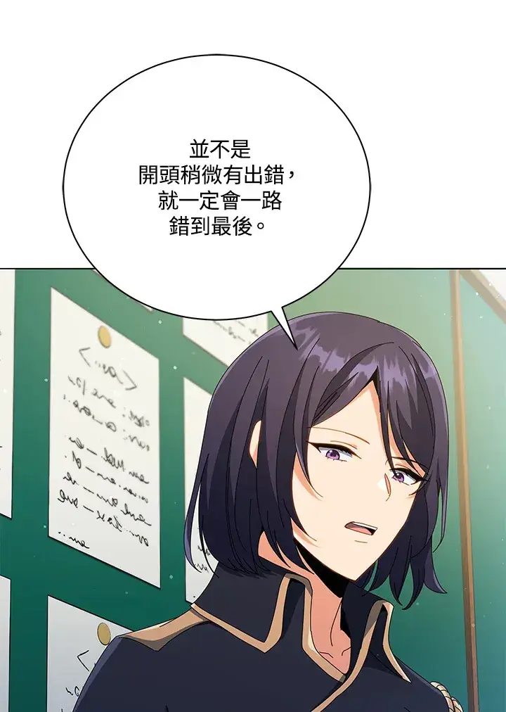 《死灵术师学院的召唤天才》第27话图101