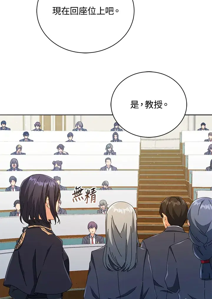 《死灵术师学院的召唤天才》第27话图103