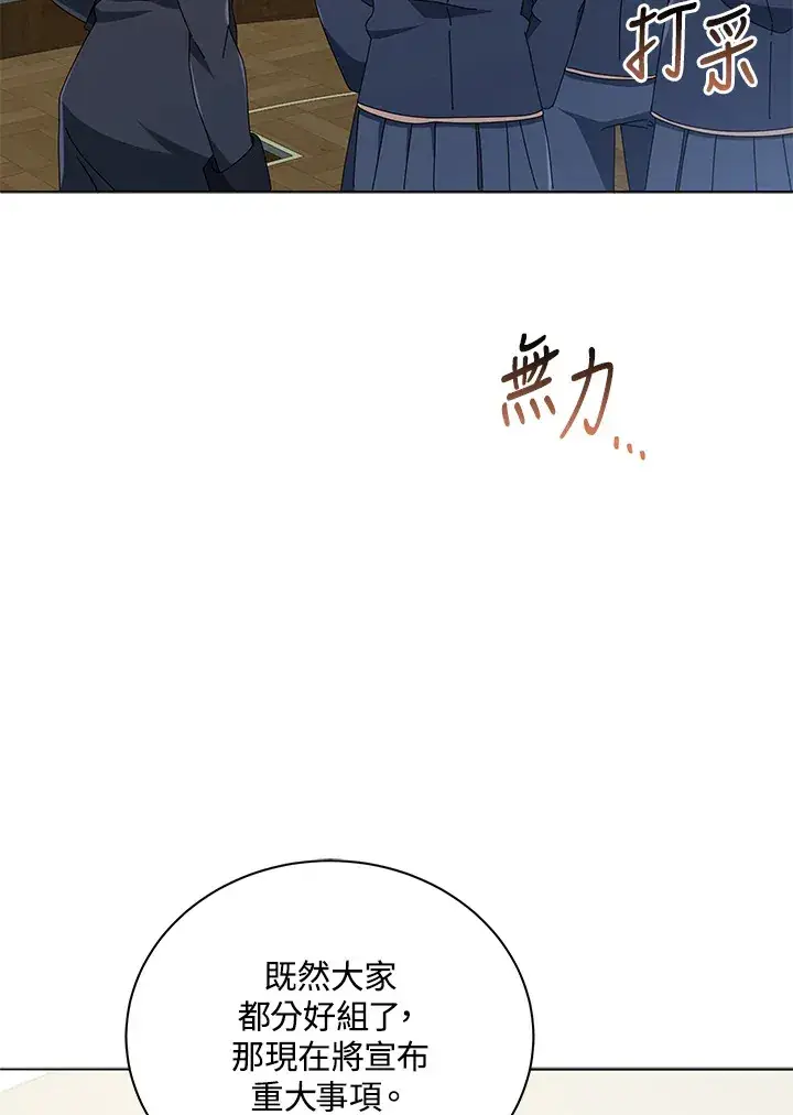 《死灵术师学院的召唤天才》第27话图104