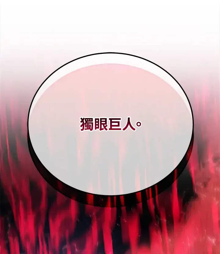 《死灵术师学院的召唤天才》第27话图109