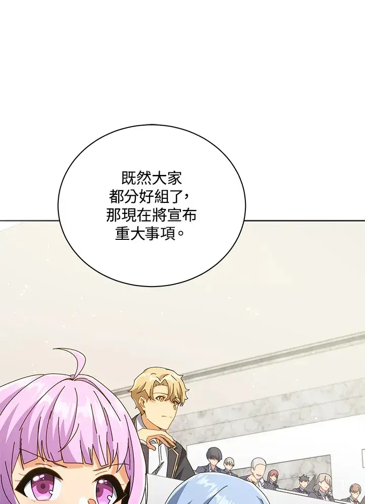 《死灵术师学院的召唤天才》第27话图114