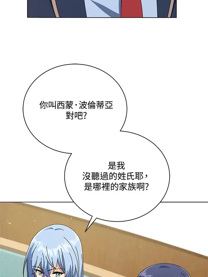 《死灵术师学院的召唤天才》第27话图13