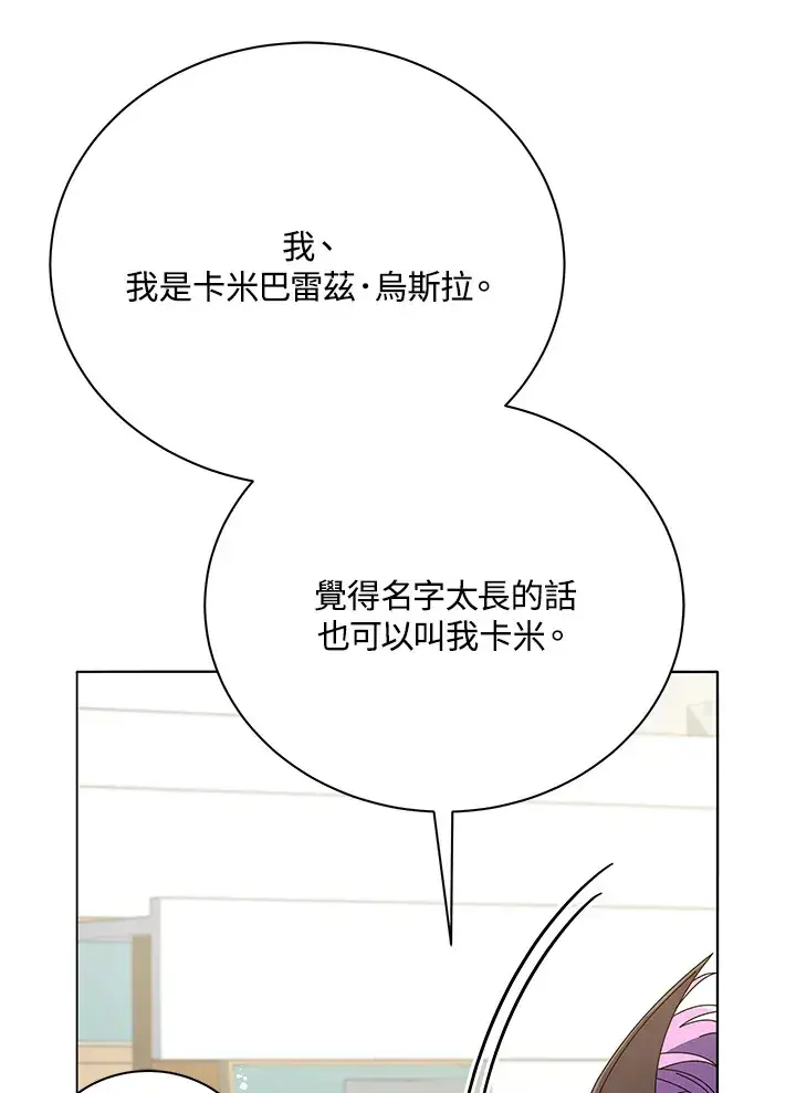 《死灵术师学院的召唤天才》第27话图33