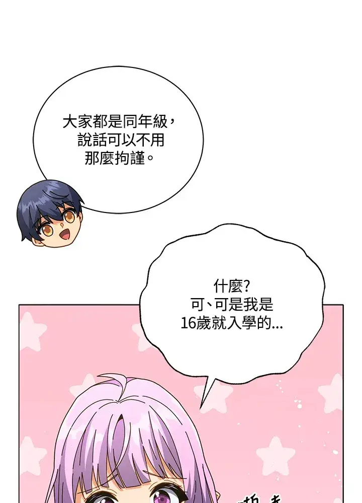 《死灵术师学院的召唤天才》第27话图35