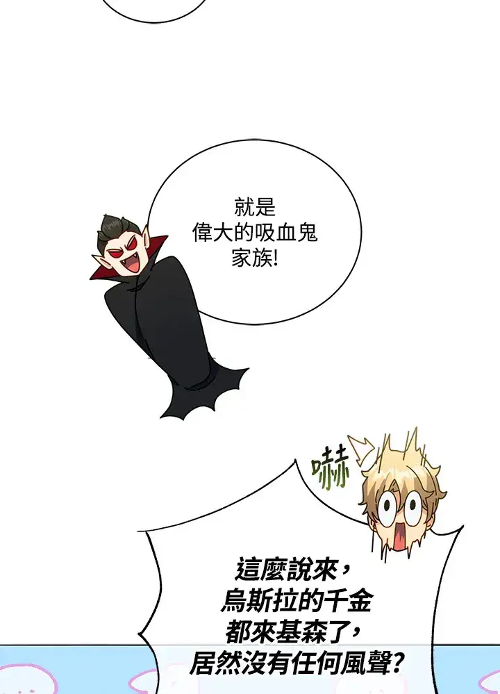 《死灵术师学院的召唤天才》第27话图39