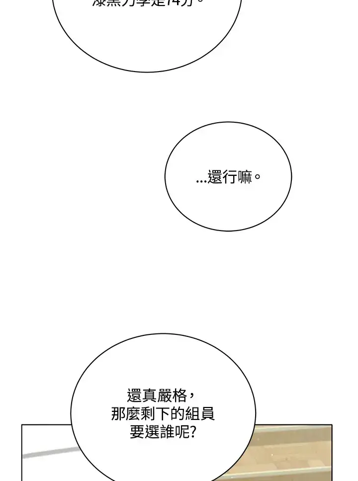 《死灵术师学院的召唤天才》第27话图4