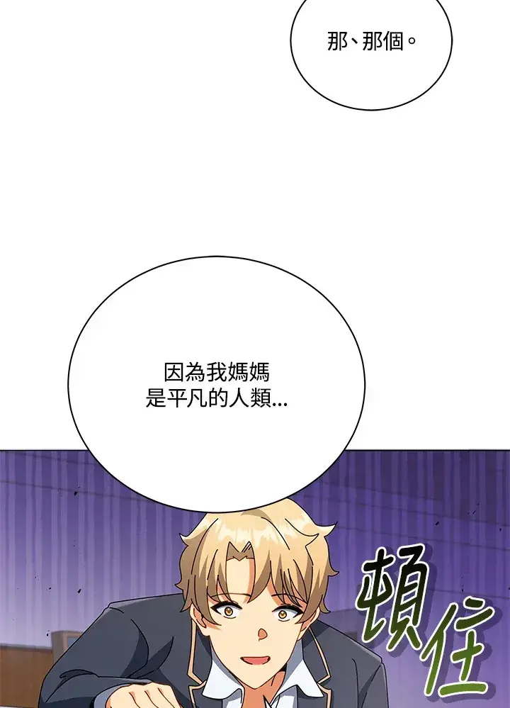 《死灵术师学院的召唤天才》第27话图41