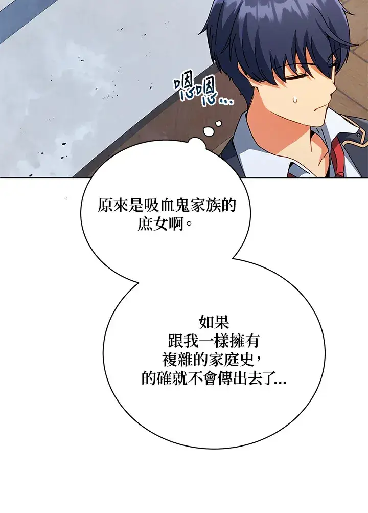 《死灵术师学院的召唤天才》第27话图44
