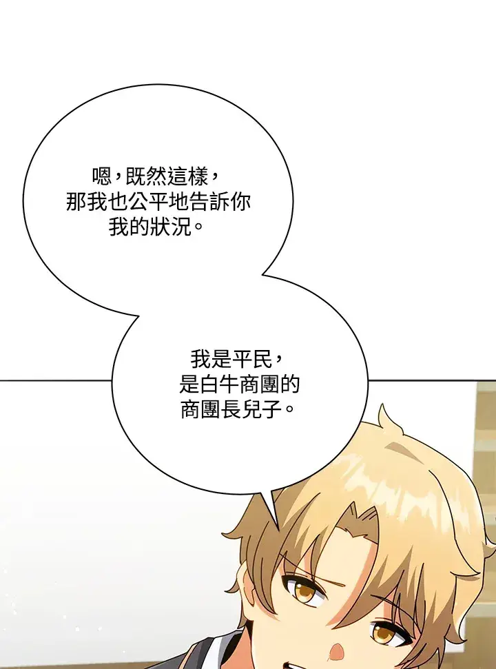 《死灵术师学院的召唤天才》第27话图45