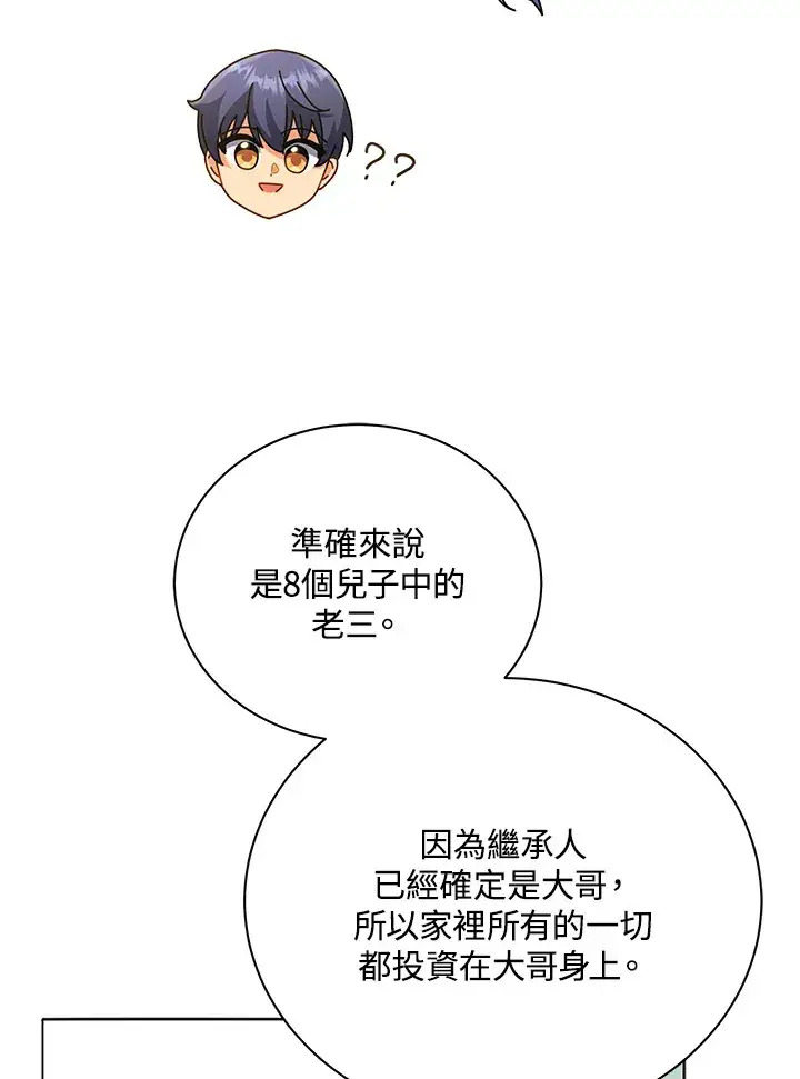 《死灵术师学院的召唤天才》第27话图47