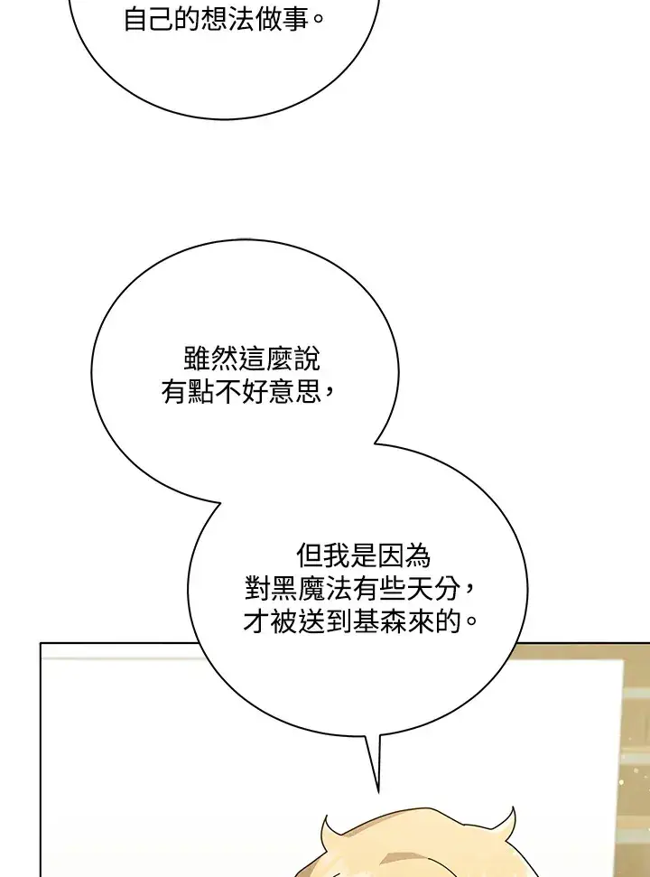 《死灵术师学院的召唤天才》第27话图49