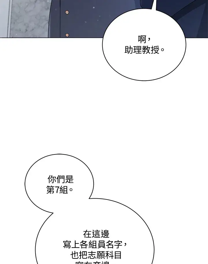 《死灵术师学院的召唤天才》第27话图58
