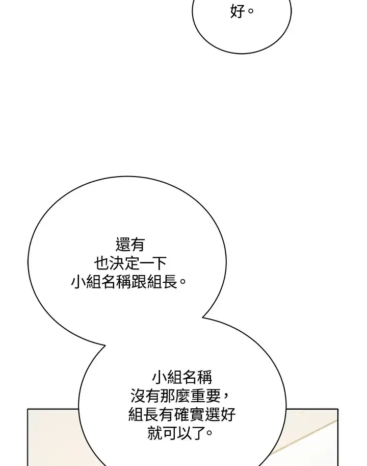 《死灵术师学院的召唤天才》第27话图60