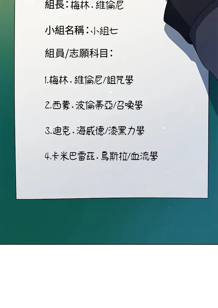 《死灵术师学院的召唤天才》第27话图68
