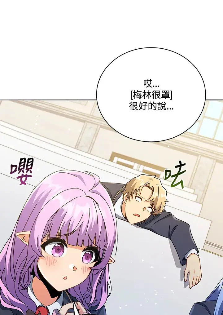 《死灵术师学院的召唤天才》第27话图69