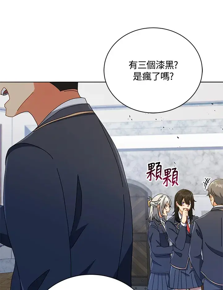 《死灵术师学院的召唤天才》第27话图74