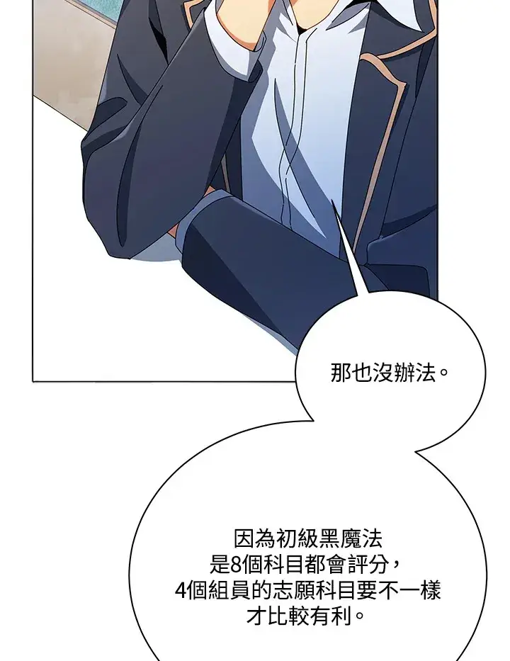 《死灵术师学院的召唤天才》第27话图78
