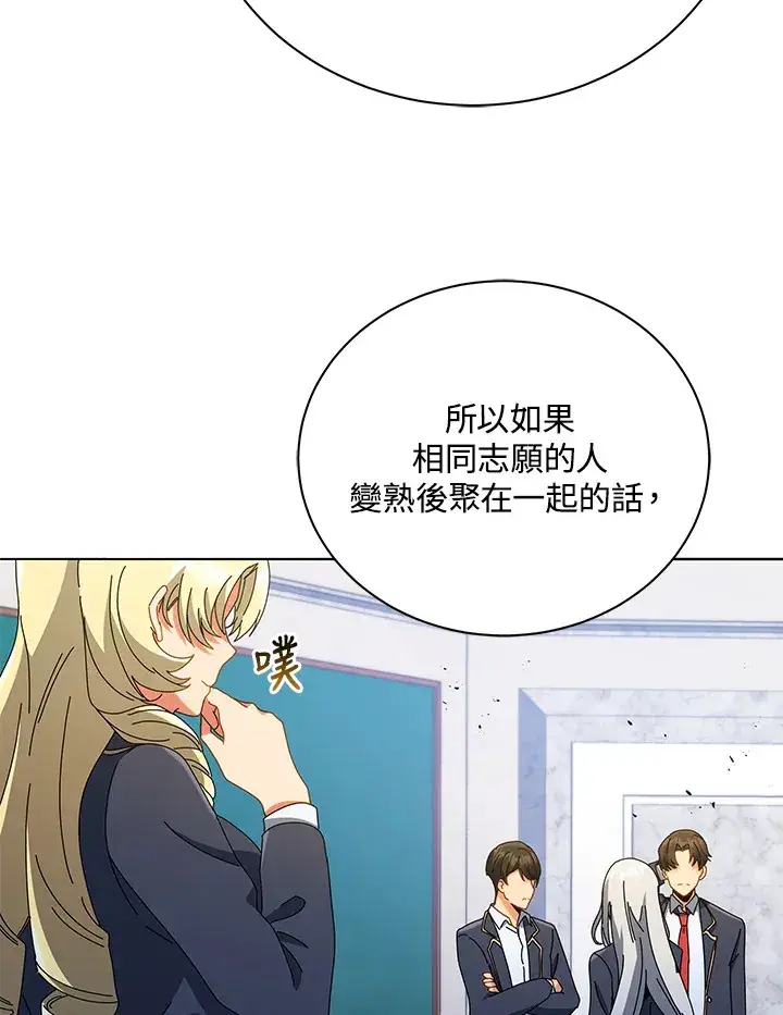 《死灵术师学院的召唤天才》第27话图79