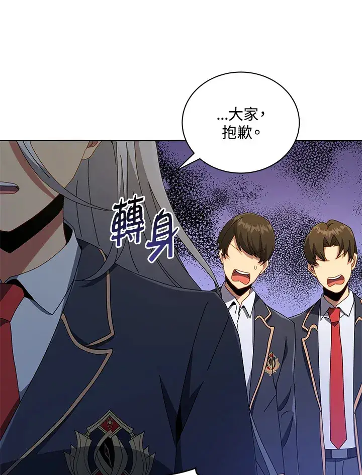 《死灵术师学院的召唤天才》第27话图83