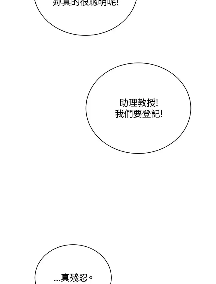 《死灵术师学院的召唤天才》第27话图86