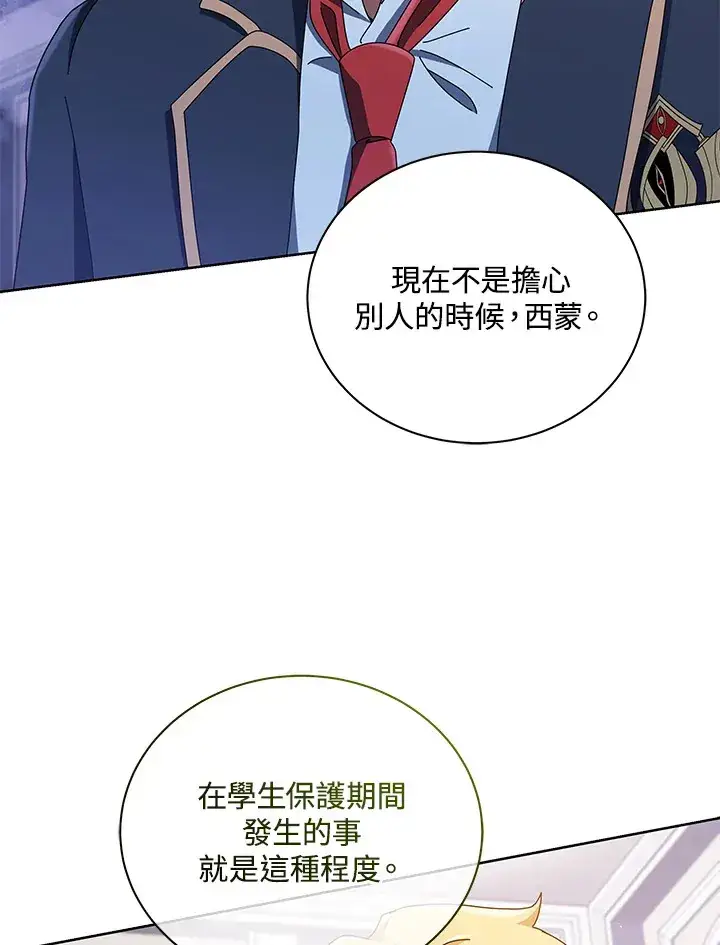 《死灵术师学院的召唤天才》第27话图88