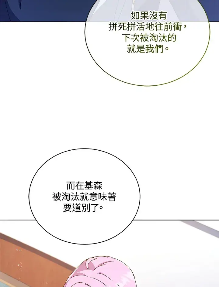 《死灵术师学院的召唤天才》第27话图90
