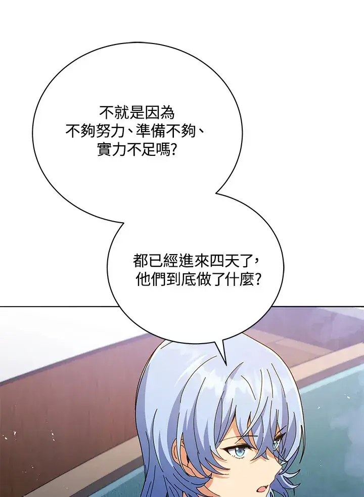 《死灵术师学院的召唤天才》第27话图92