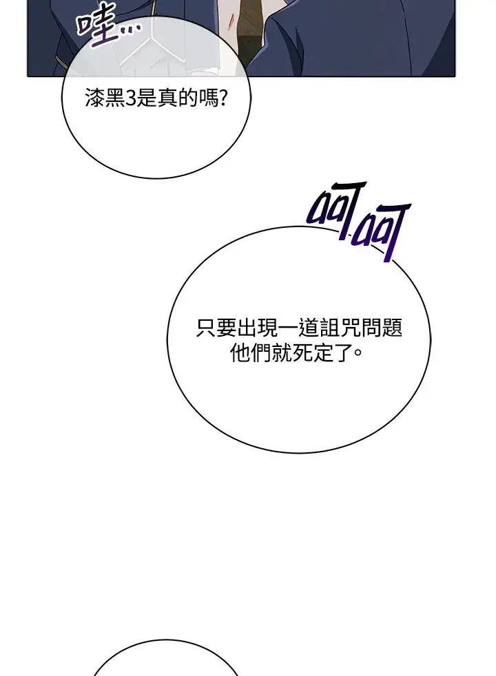 《死灵术师学院的召唤天才》第27话图99