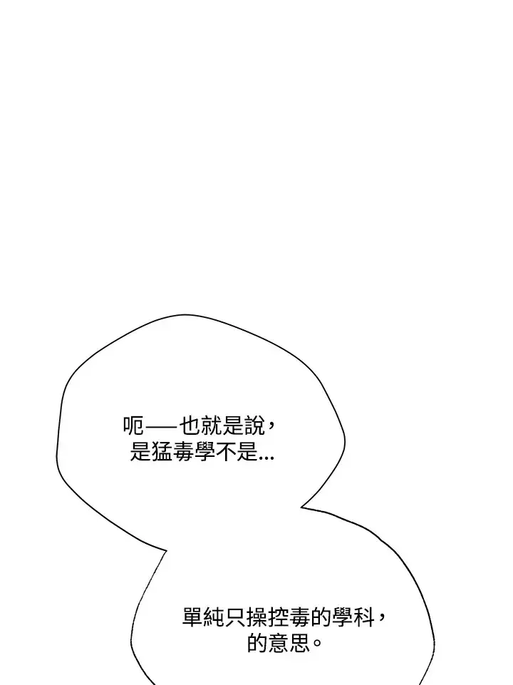 《死灵术师学院的召唤天才》第28话图102