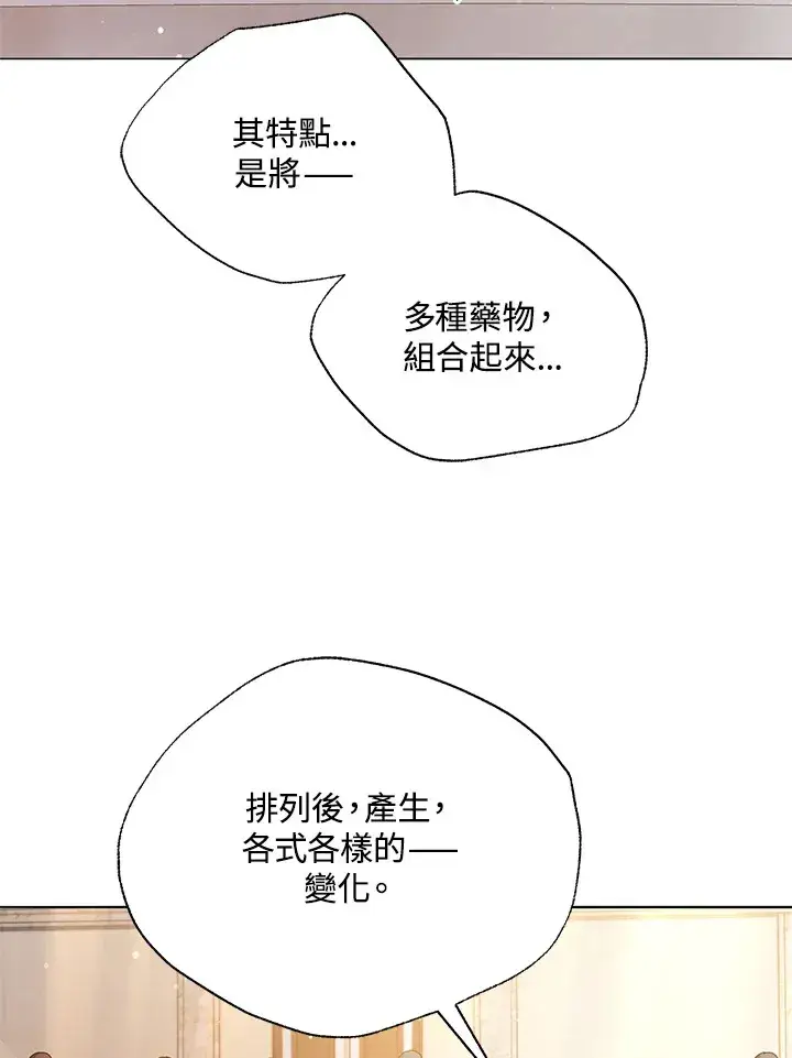 《死灵术师学院的召唤天才》第28话图104