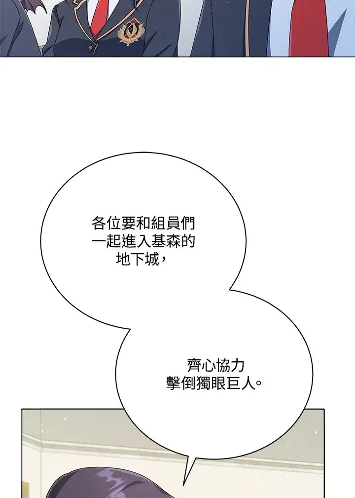 《死灵术师学院的召唤天才》第28话图11