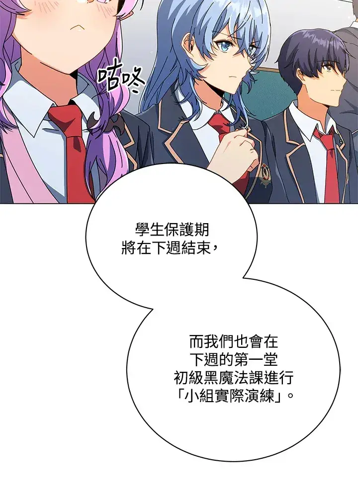 《死灵术师学院的召唤天才》第28话图2