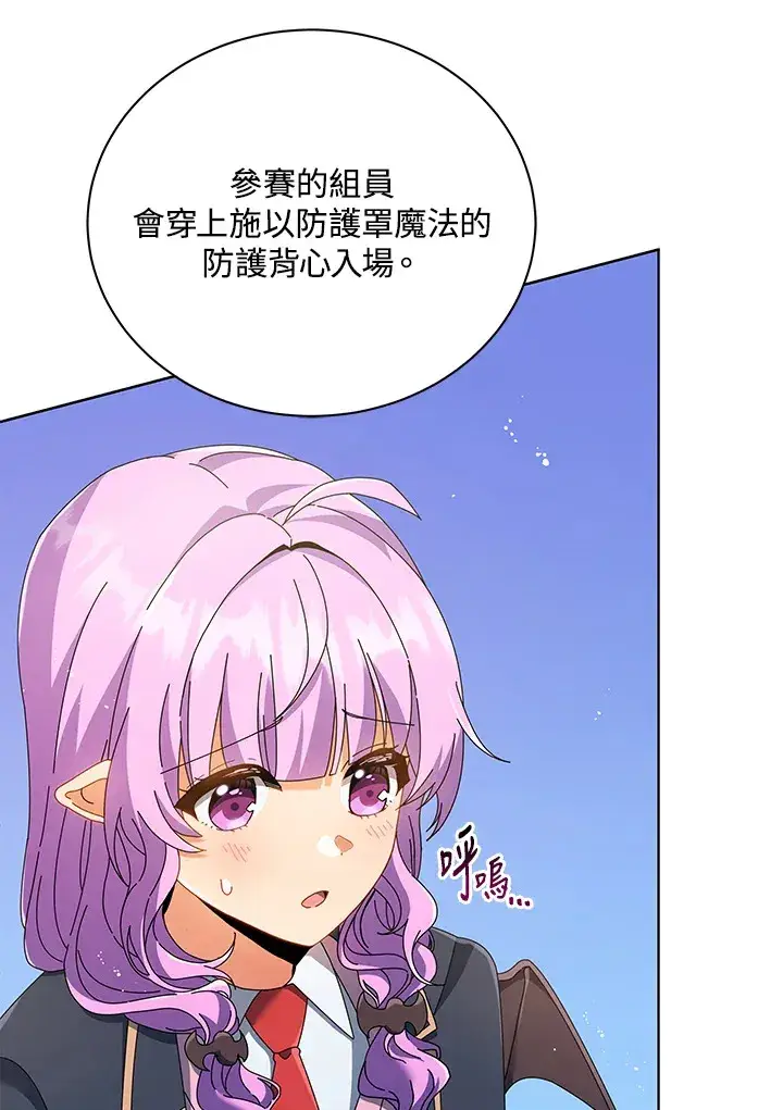 《死灵术师学院的召唤天才》第28话图20