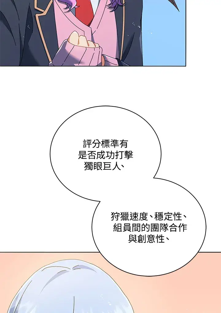 《死灵术师学院的召唤天才》第28话图21