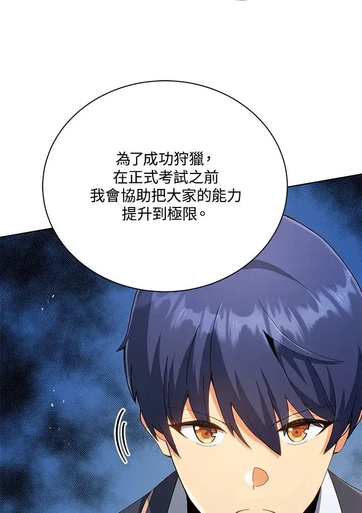 《死灵术师学院的召唤天才》第28话图23