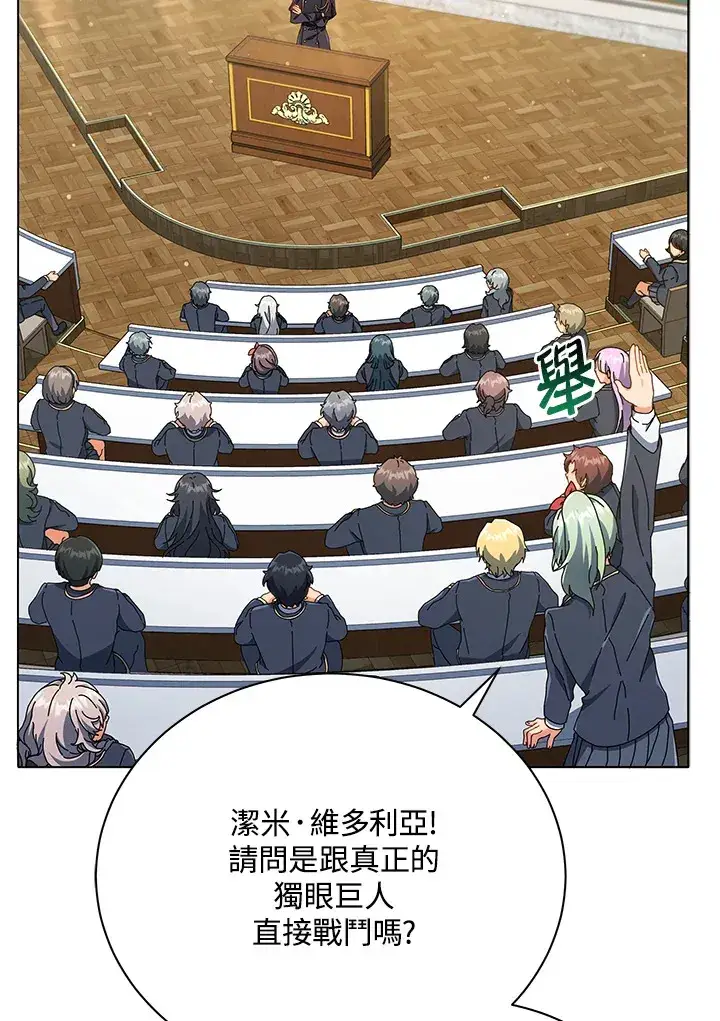 《死灵术师学院的召唤天才》第28话图25