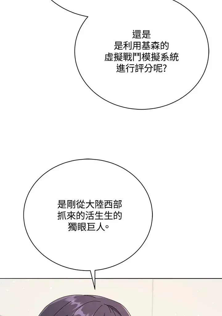 《死灵术师学院的召唤天才》第28话图26