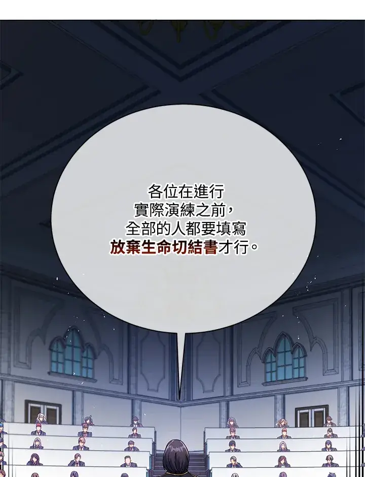 《死灵术师学院的召唤天才》第28话图28