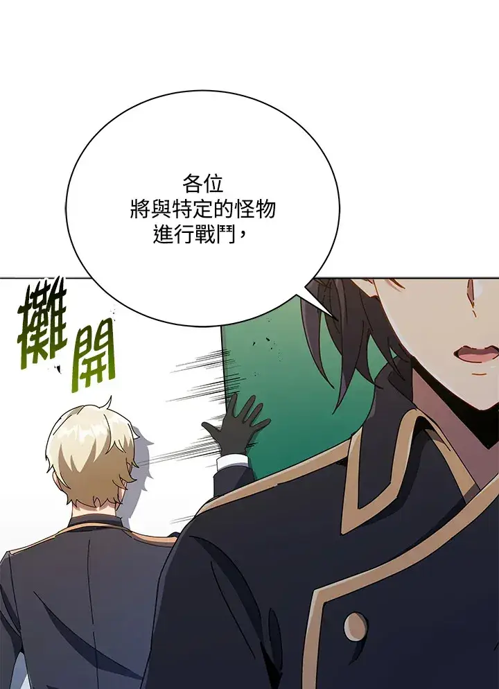 《死灵术师学院的召唤天才》第28话图3